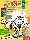 The Arabic comics magazine Basim